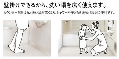 壁かけできるから、洗い場を広く使えます。