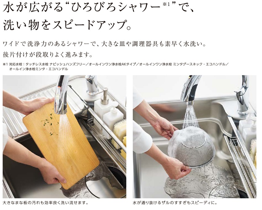 水が広がるひろびろシャワーで、洗い物をスピードアップ。