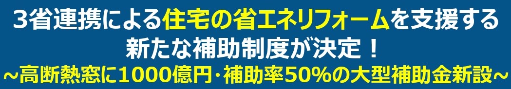 こどもエコすまい支援事業