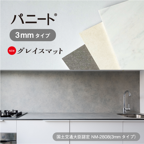 キッチンパネル貼り工事・パニート