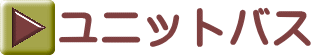 ユニットバス