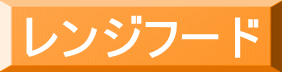 レンジフード