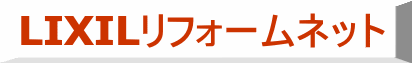 LIXIL���t�H�[���l�b�g