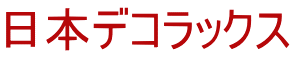 日本デコラックス