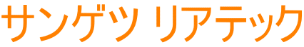 サンゲツ リアテック