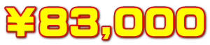 ￥83,000