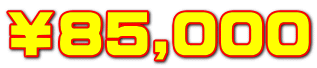 ￥85,000