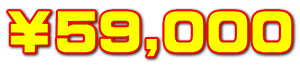 ￥59,000