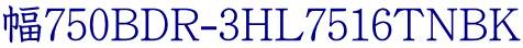 幅750BDR-3HL7516TNBK