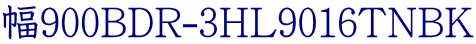 幅900BDR-3HL9016TNBK